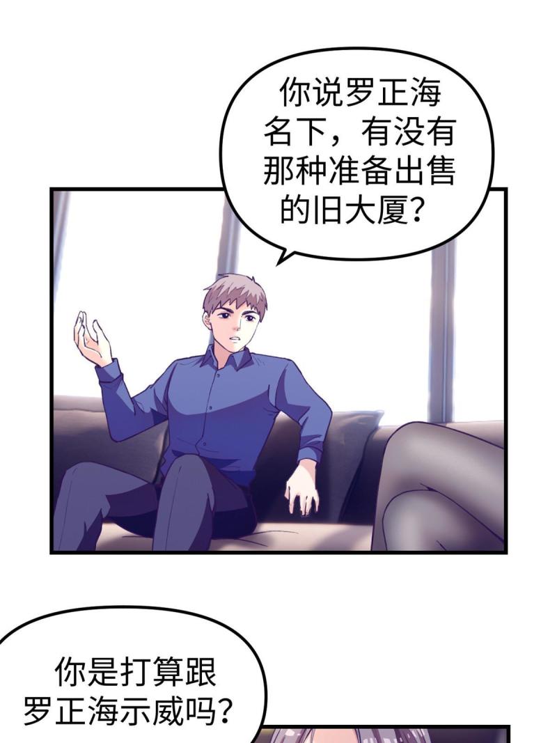 我的专属梦境游戏漫画,184 再次拜访岳父3图