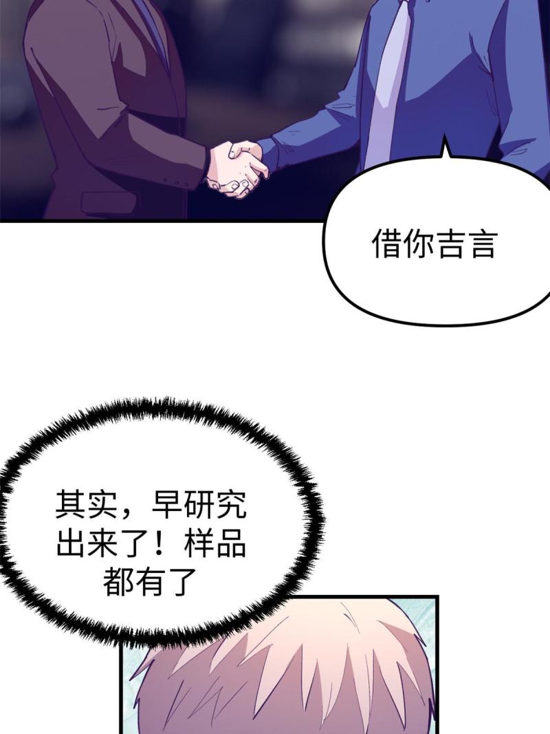 我的专属梦境游戏漫画,184 再次拜访岳父9图