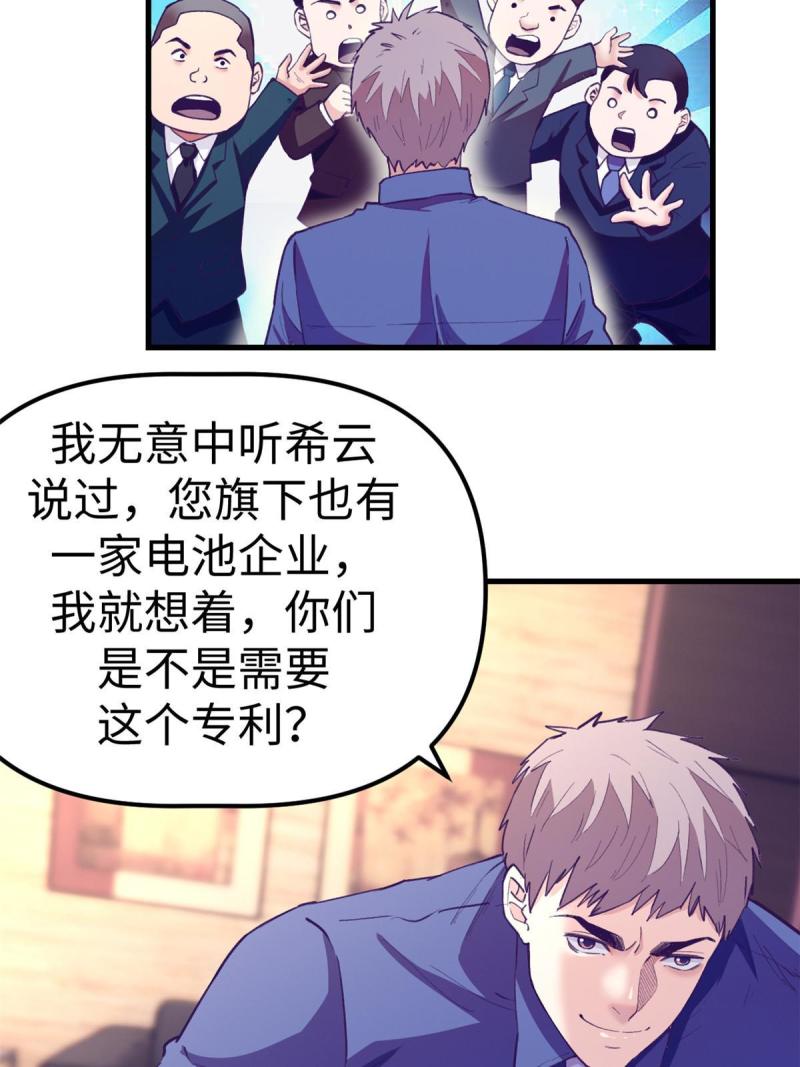 我的专属梦境游戏漫画,184 再次拜访岳父33图