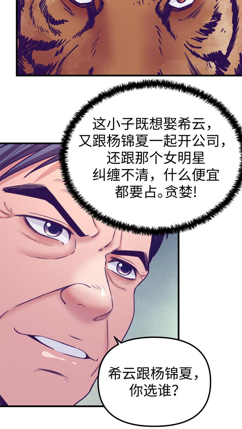 我的专属梦境游戏漫画,185 谁更重要31图