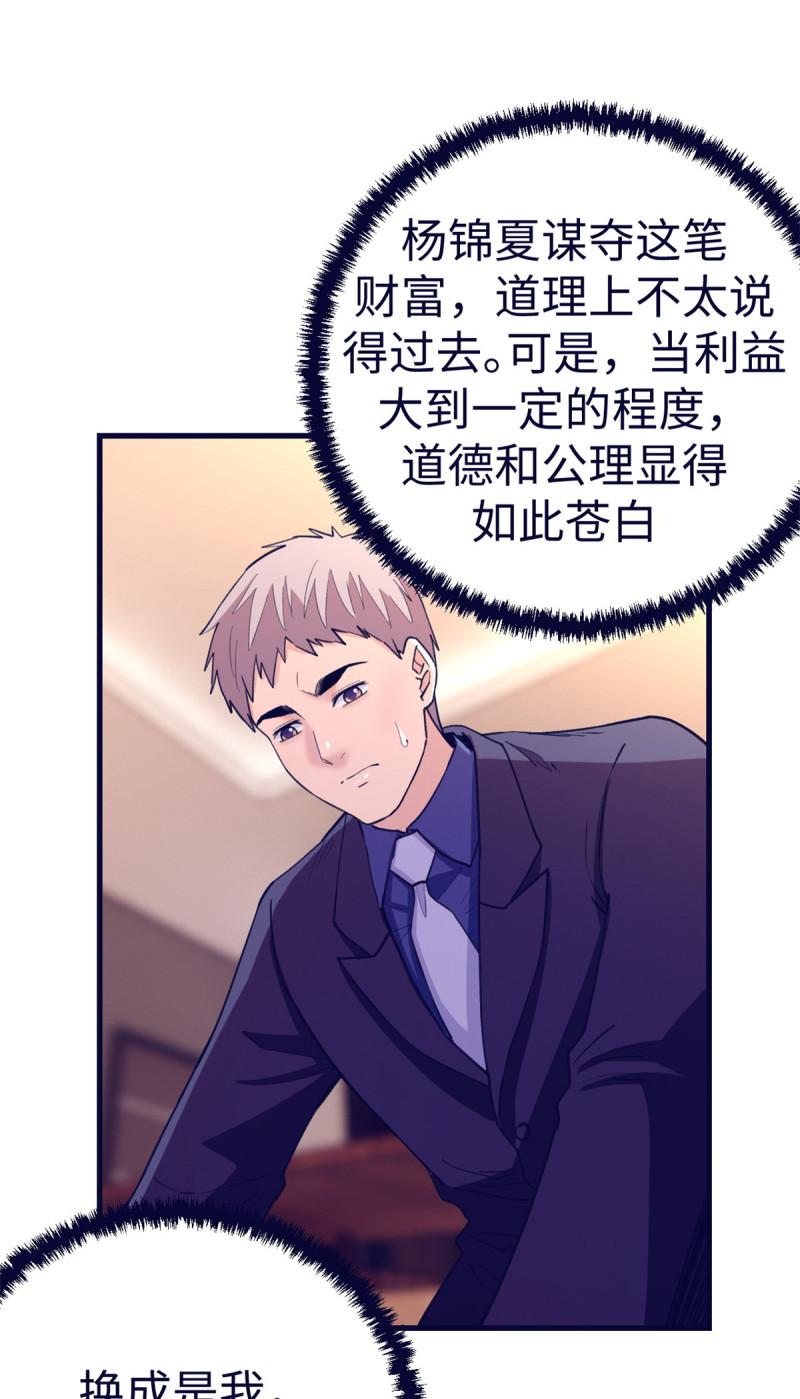 我的专属梦境游戏漫画,185 谁更重要23图