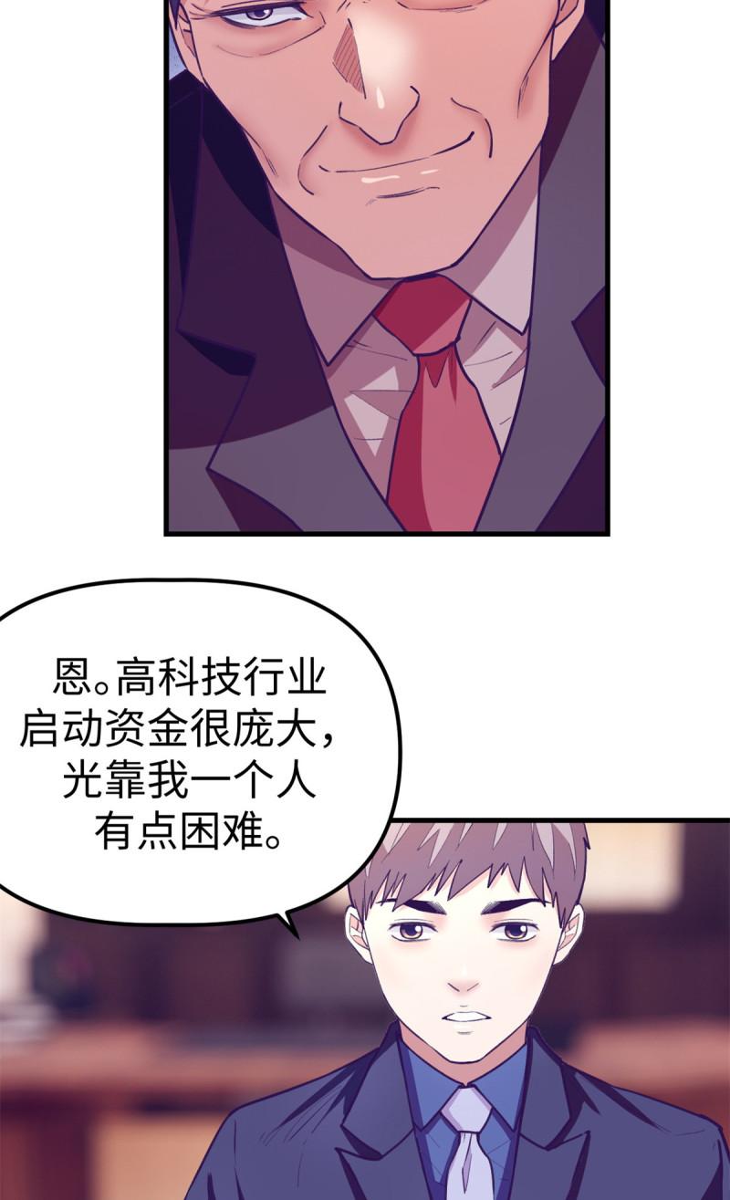 我的专属梦境游戏漫画,185 谁更重要13图