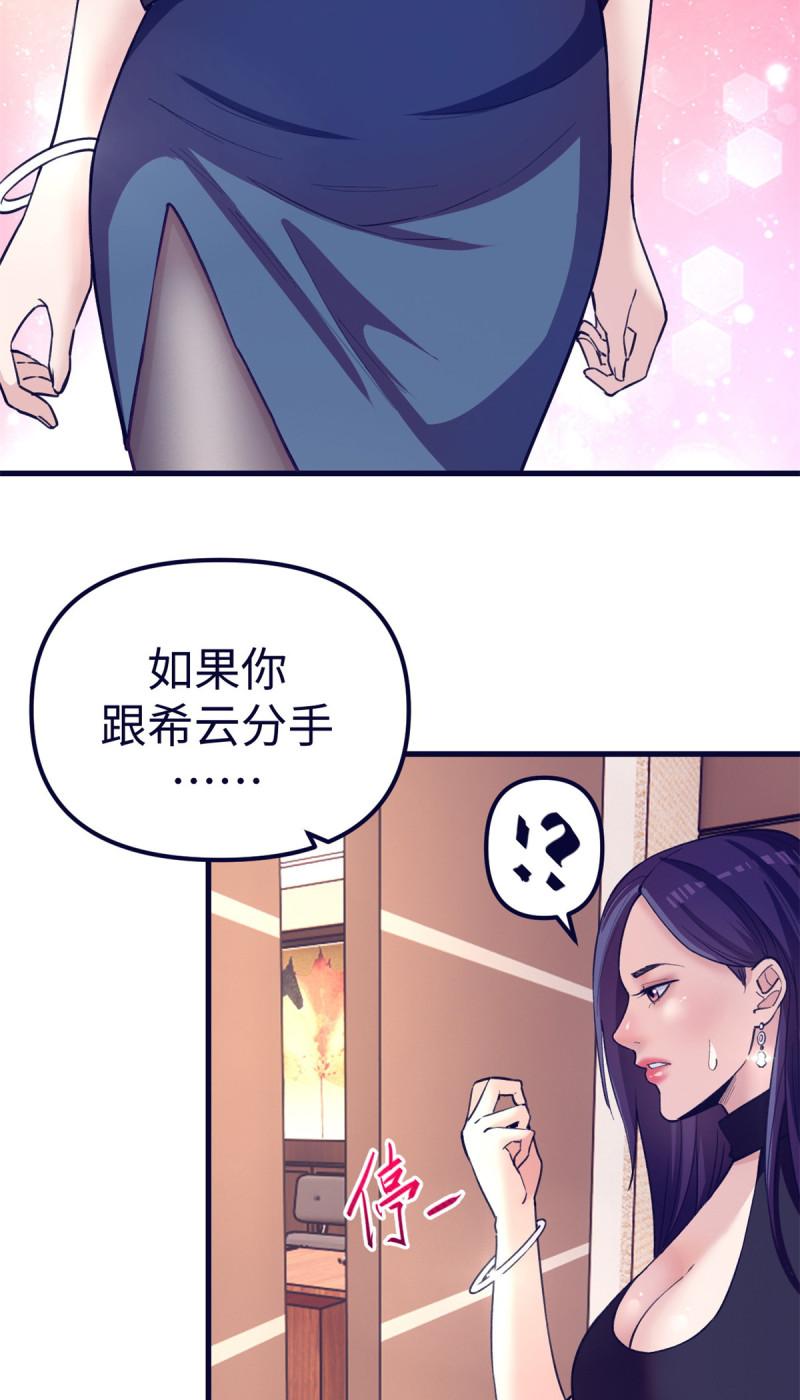 我的专属梦境游戏漫画,185 谁更重要26图