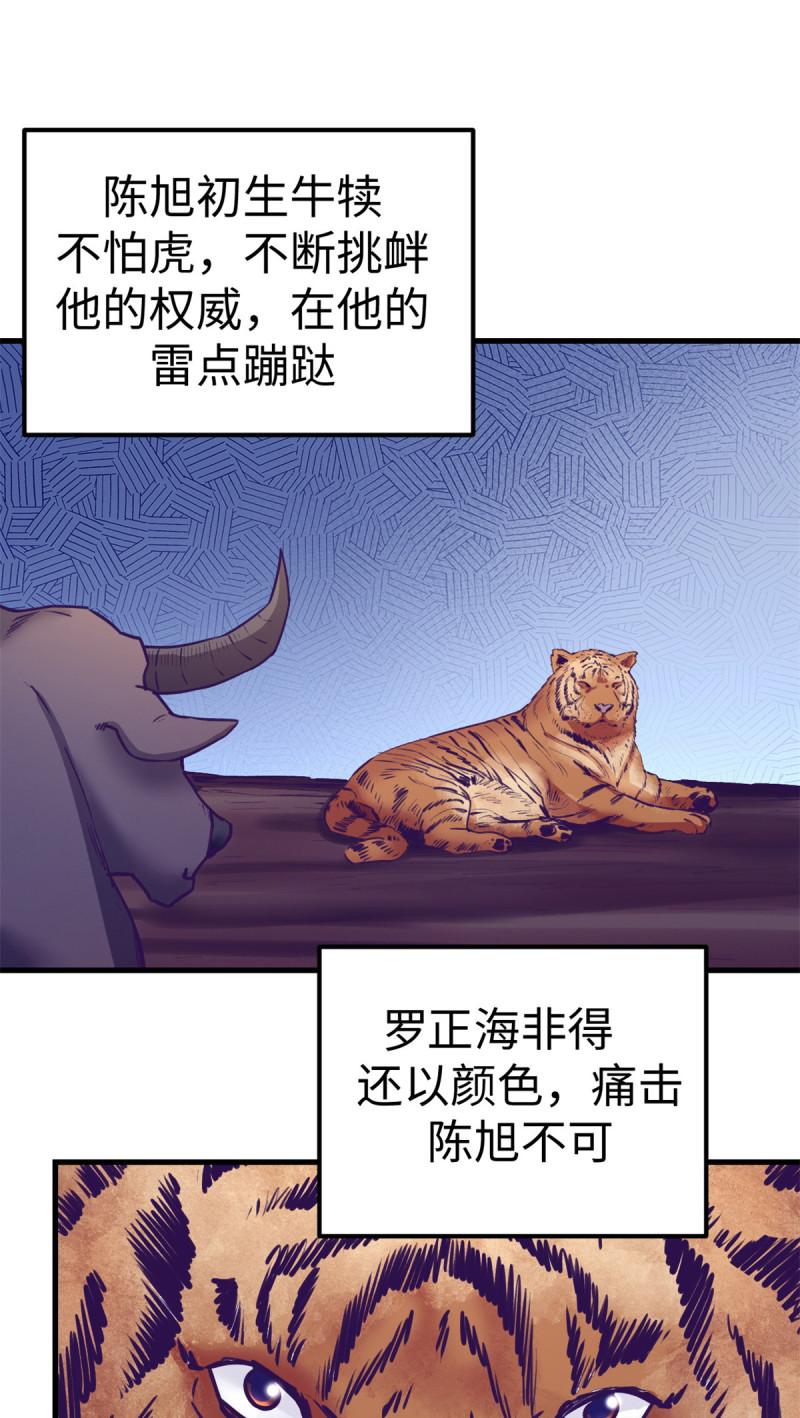 我的专属梦境游戏漫画,185 谁更重要30图