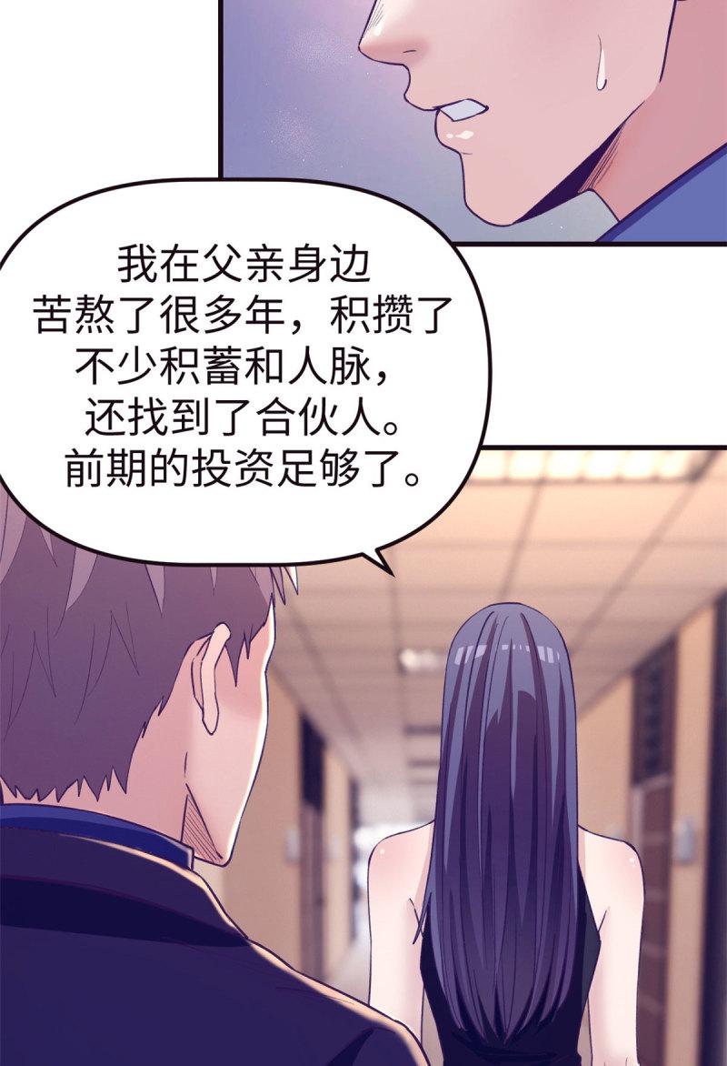 我的专属梦境游戏漫画,186 决裂22图