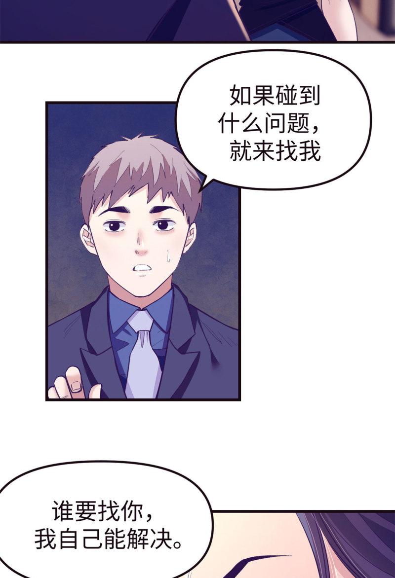 我的专属梦境游戏漫画,186 决裂23图