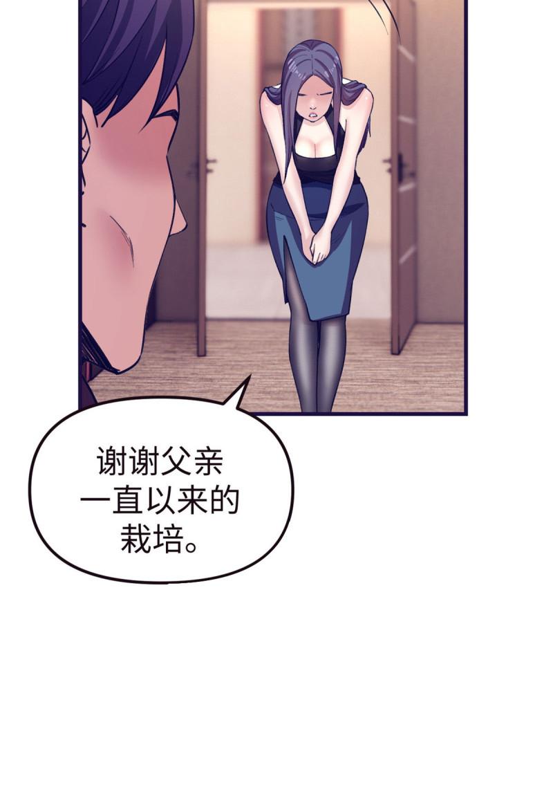 我的专属梦境游戏漫画,186 决裂12图