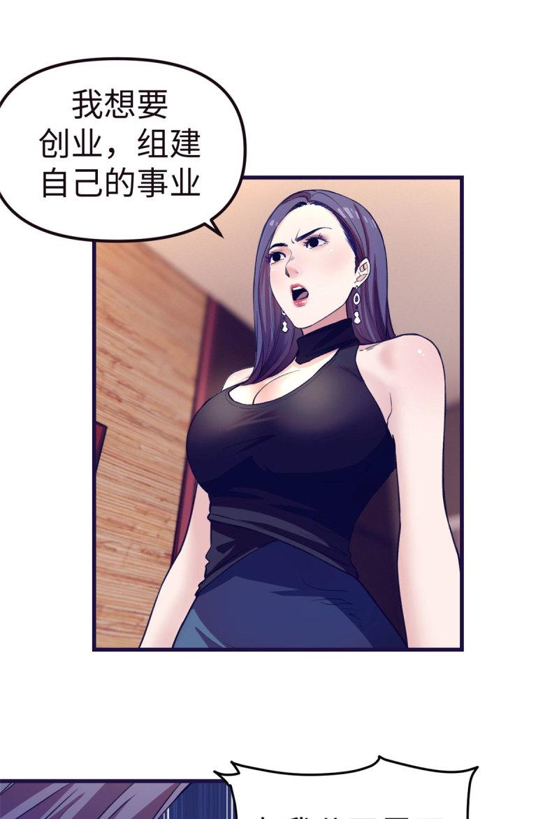 我的专属梦境游戏漫画,186 决裂10图