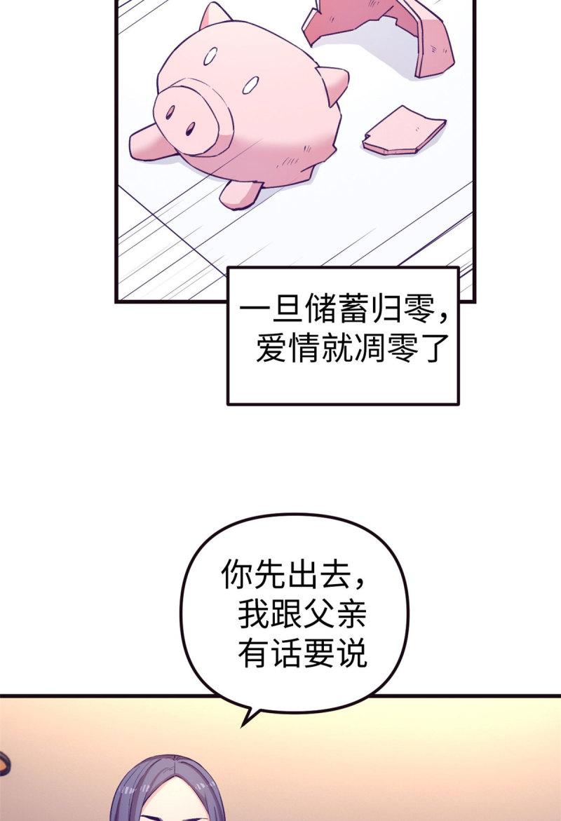 我的专属梦境游戏漫画,186 决裂4图