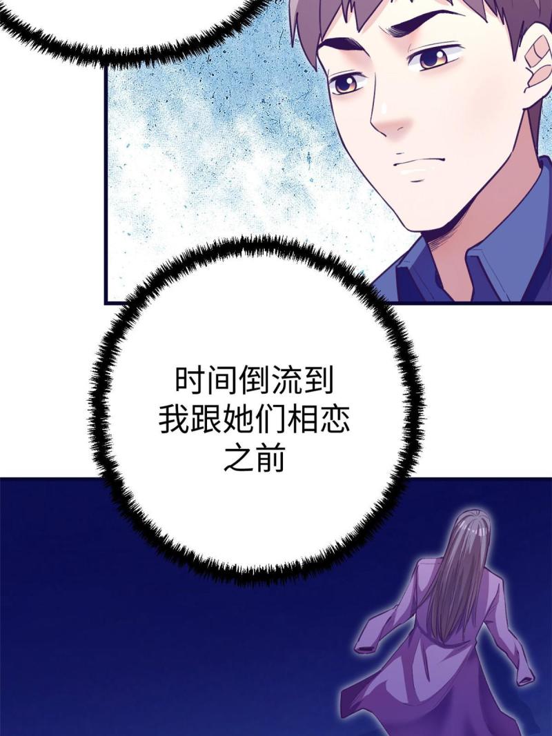 我的专属梦境游戏漫画,187 重生副本18图