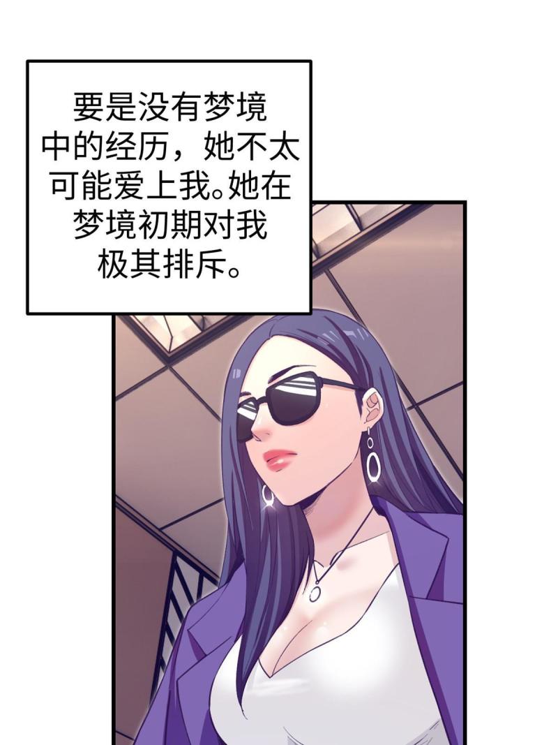 我的专属梦境游戏漫画,187 重生副本21图