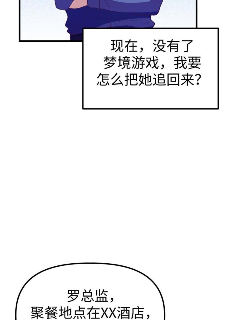 我的专属梦境游戏漫画,187 重生副本23图