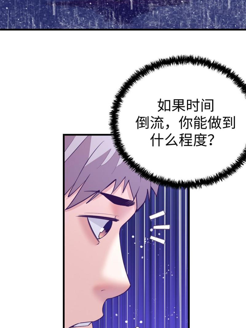 我的专属梦境游戏漫画,187 重生副本5图