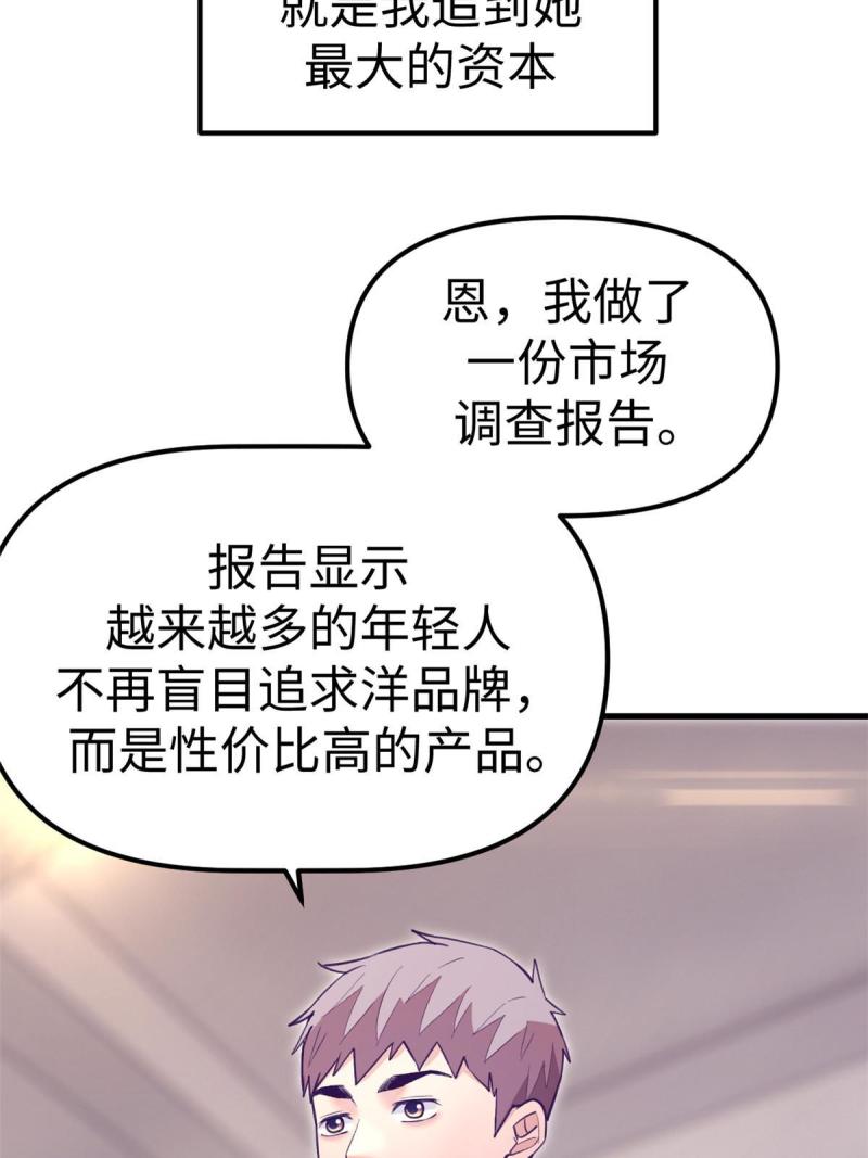 我的专属梦境游戏漫画,187 重生副本52图