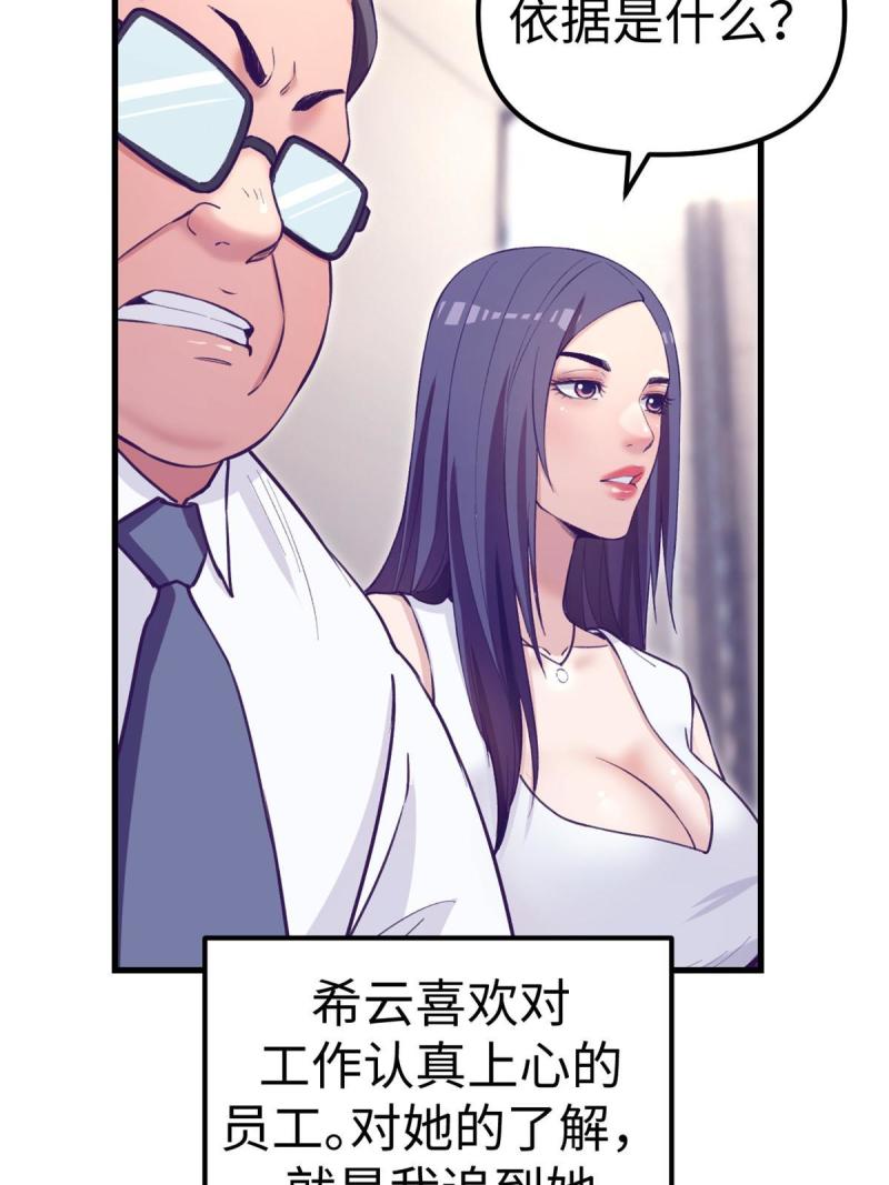 我的专属梦境游戏漫画,187 重生副本51图