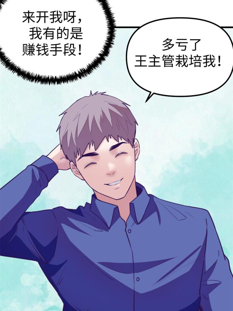 我的专属梦境游戏漫画,187 重生副本58图