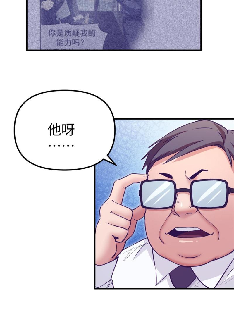 我的专属梦境游戏漫画,187 重生副本39图