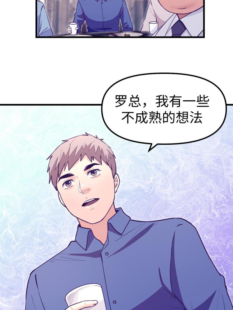 我的专属梦境游戏漫画,187 重生副本48图