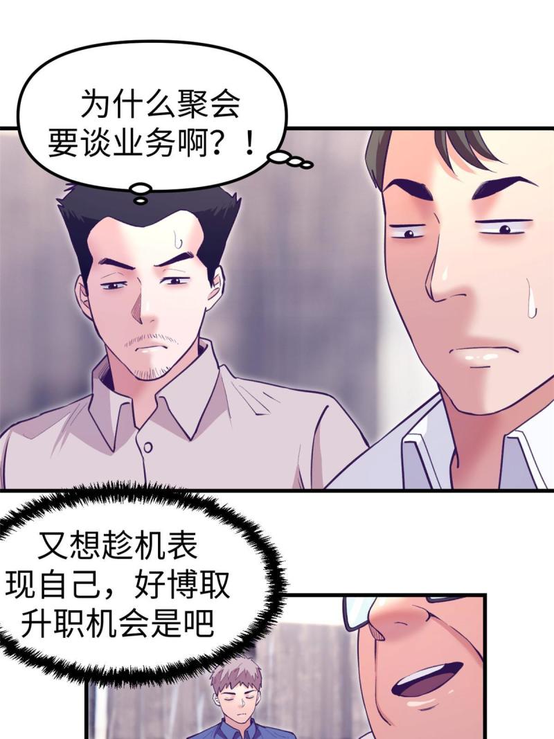 我的专属梦境游戏漫画,187 重生副本47图