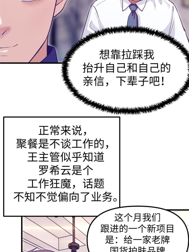 我的专属梦境游戏漫画,187 重生副本44图