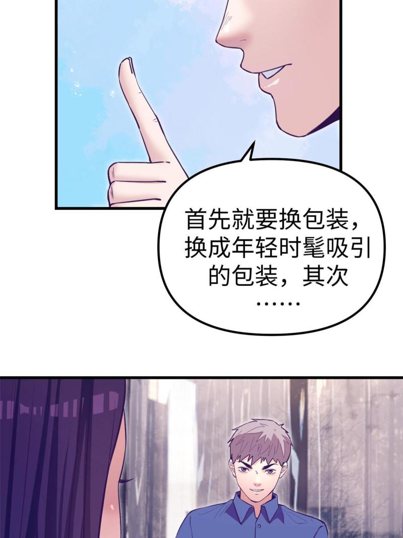 我的专属梦境游戏漫画,187 重生副本54图