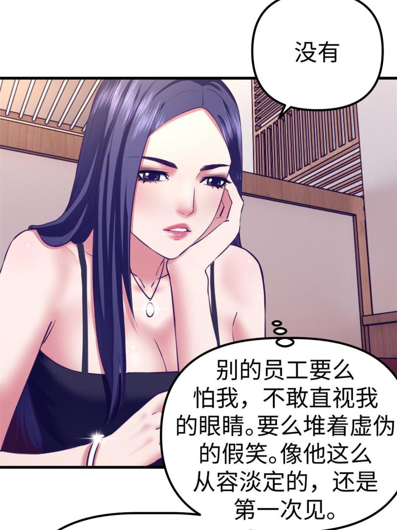 我的专属梦境游戏漫画,188 刻意算计29图