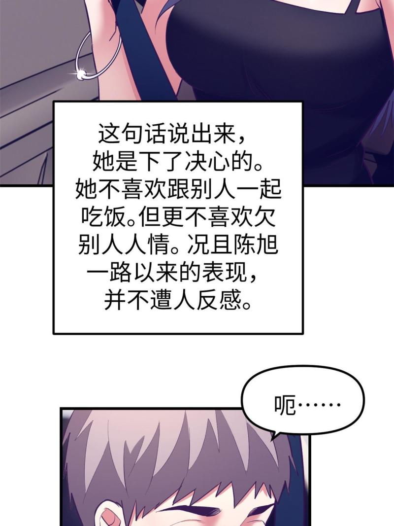 我的专属梦境游戏漫画,188 刻意算计25图