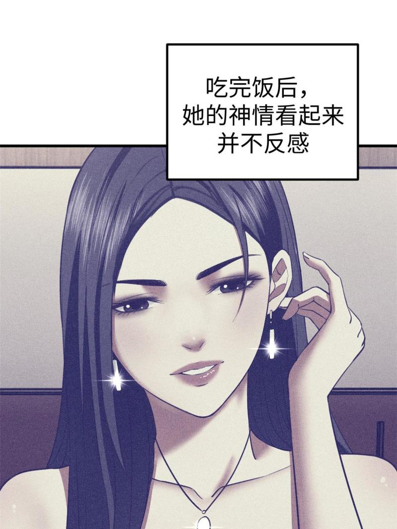 我的专属梦境游戏漫画,188 刻意算计45图