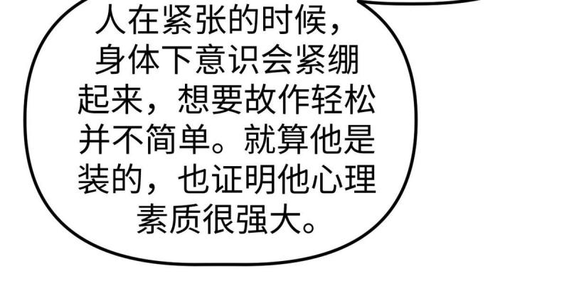 我的专属梦境游戏漫画,188 刻意算计30图