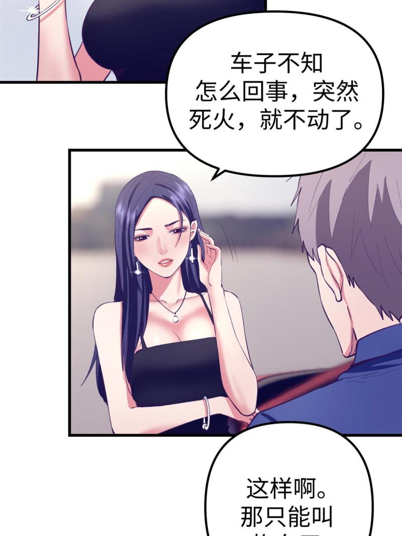 我的专属梦境游戏漫画,188 刻意算计9图