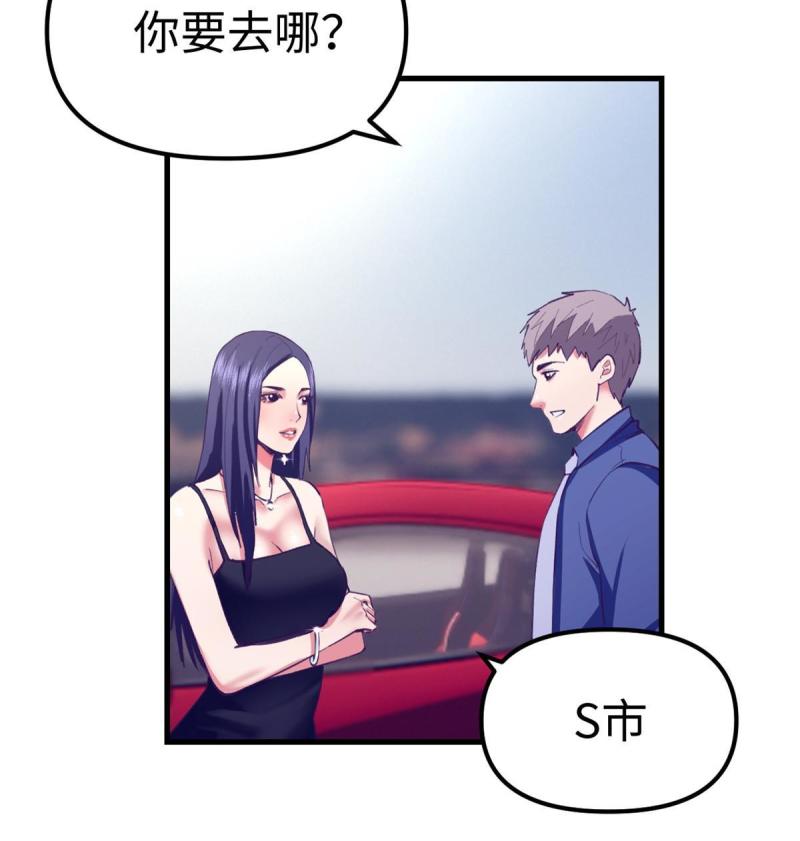 我的专属梦境游戏漫画,188 刻意算计11图