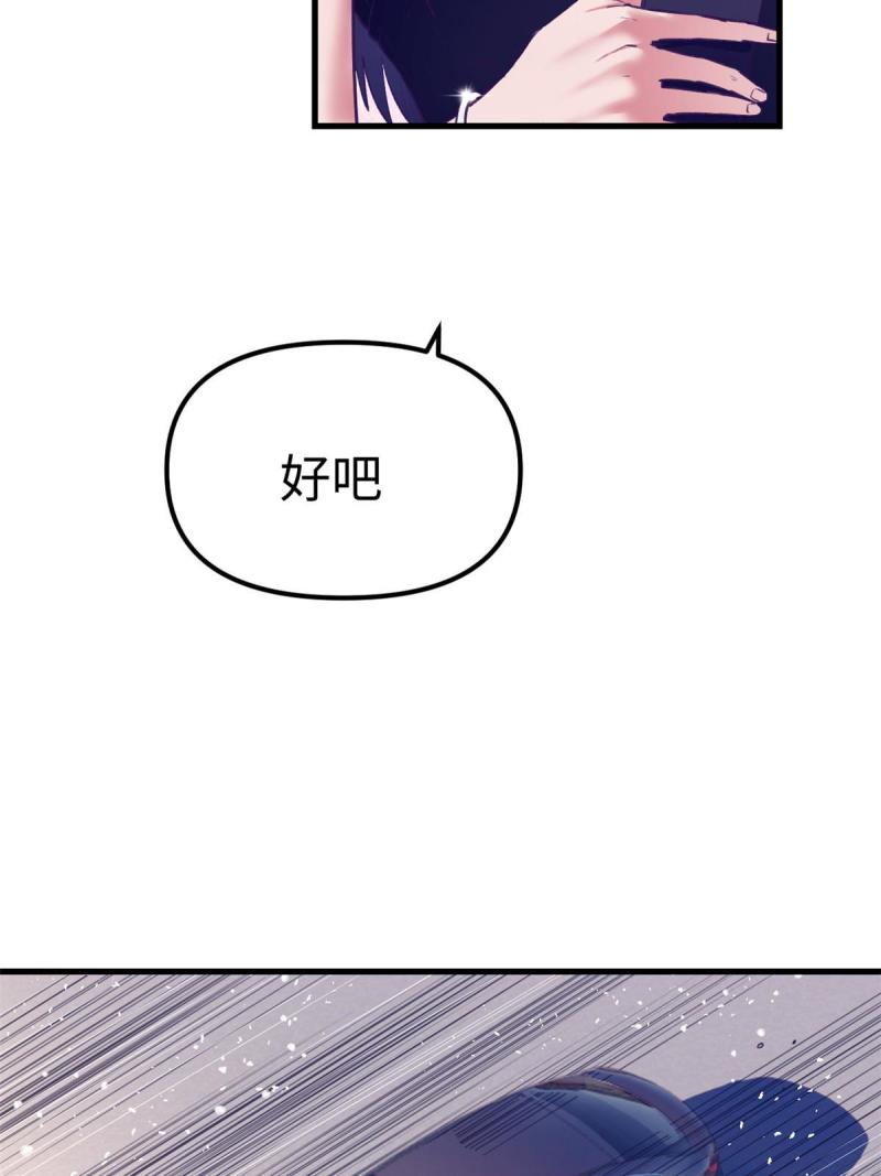 我的专属梦境游戏漫画,188 刻意算计14图