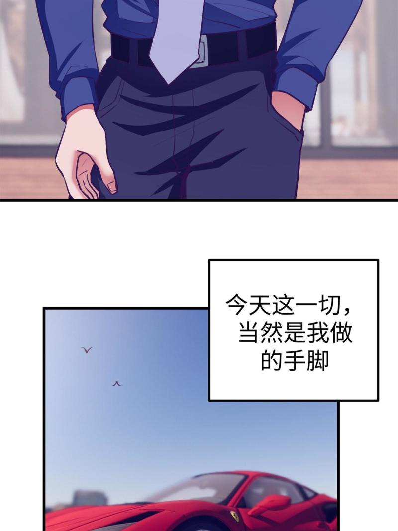 我的专属梦境游戏漫画,188 刻意算计37图