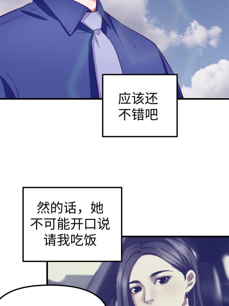 我的专属梦境游戏漫画,188 刻意算计43图