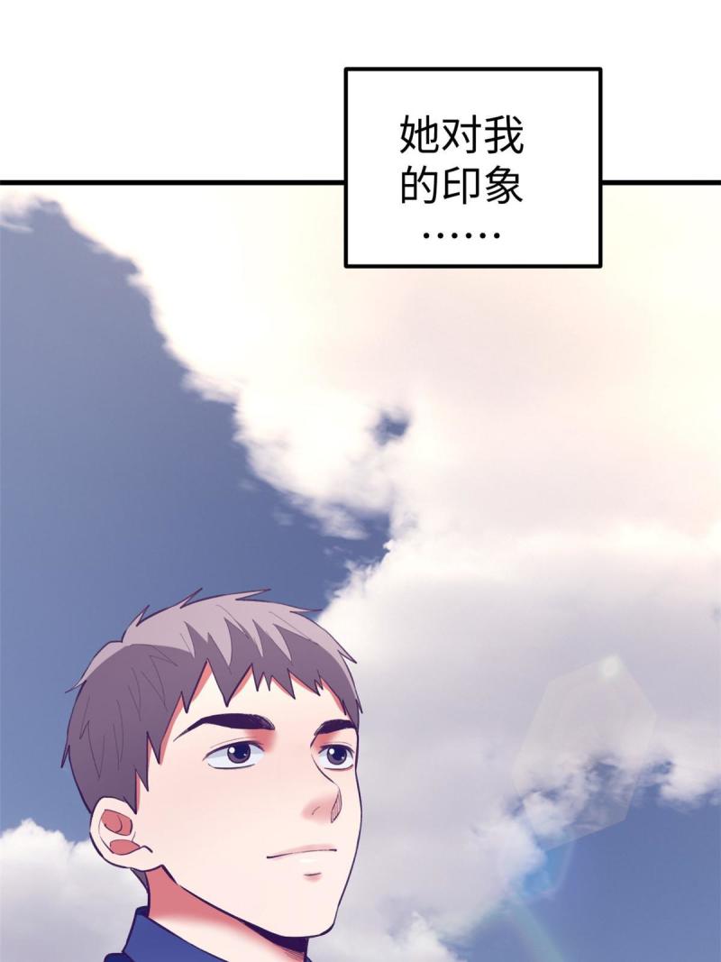 我的专属梦境游戏漫画,188 刻意算计42图