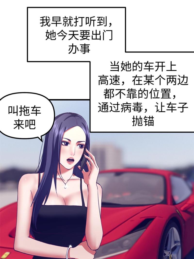 我的专属梦境游戏漫画,188 刻意算计40图