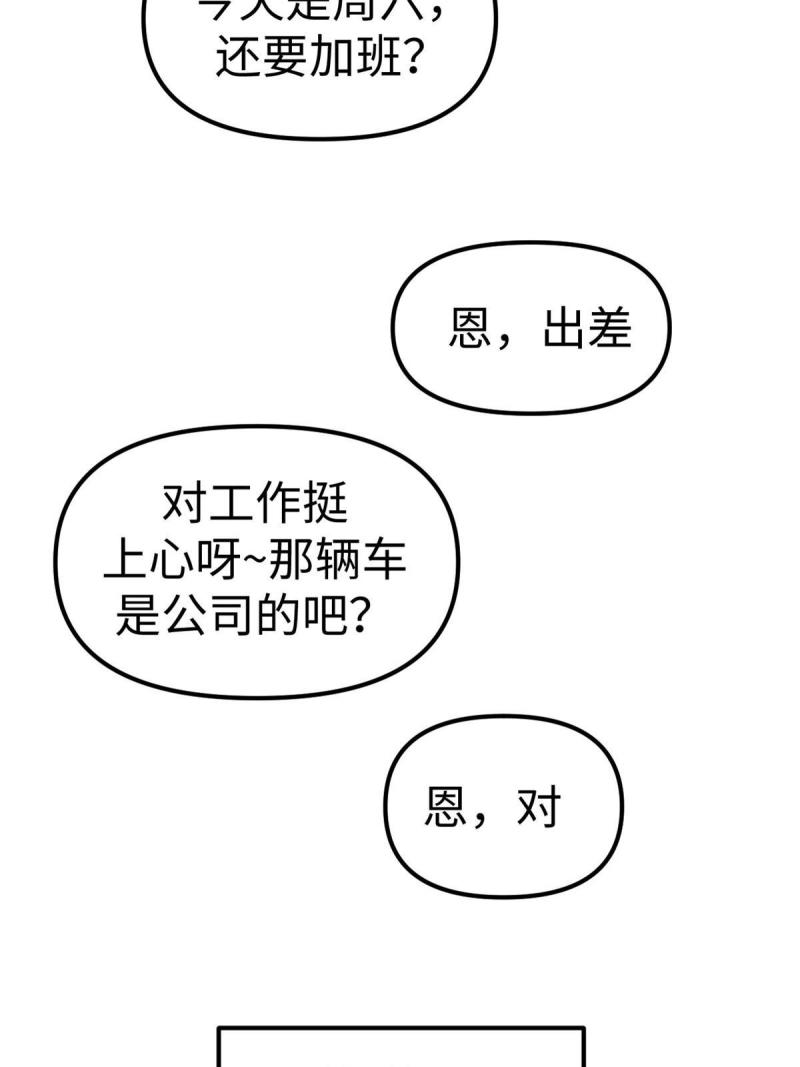 我的专属梦境游戏漫画,188 刻意算计32图