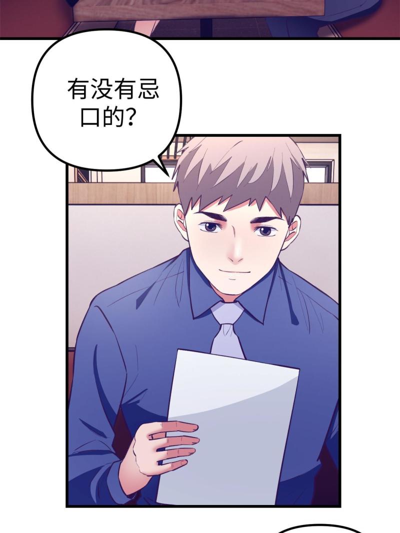 我的专属梦境游戏漫画,188 刻意算计28图