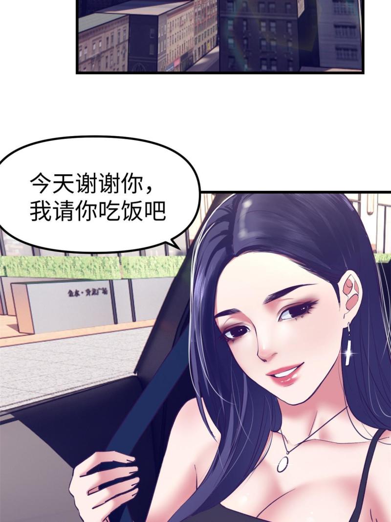 我的专属梦境游戏漫画,188 刻意算计24图