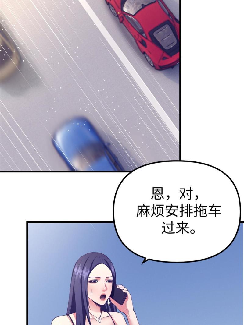 我的专属梦境游戏漫画,188 刻意算计5图