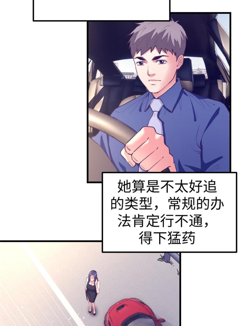 我的专属梦境游戏漫画,188 刻意算计4图