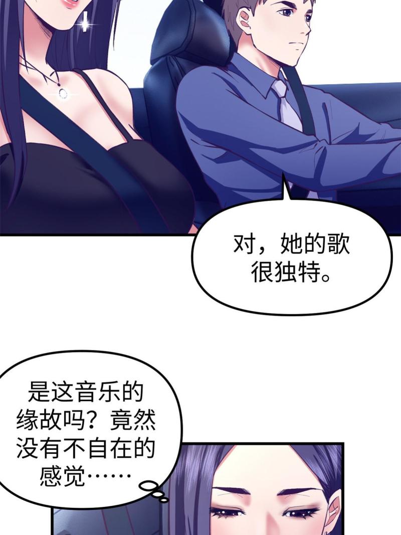 我的专属梦境游戏漫画,188 刻意算计19图