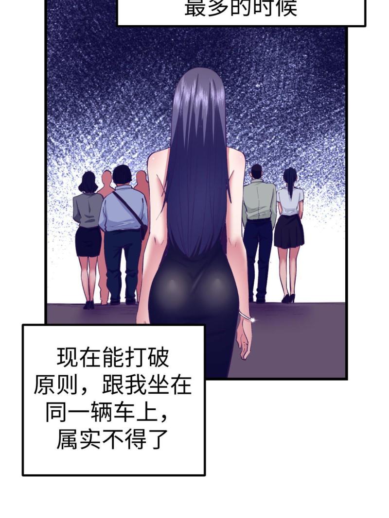 我的专属梦境游戏漫画,188 刻意算计22图