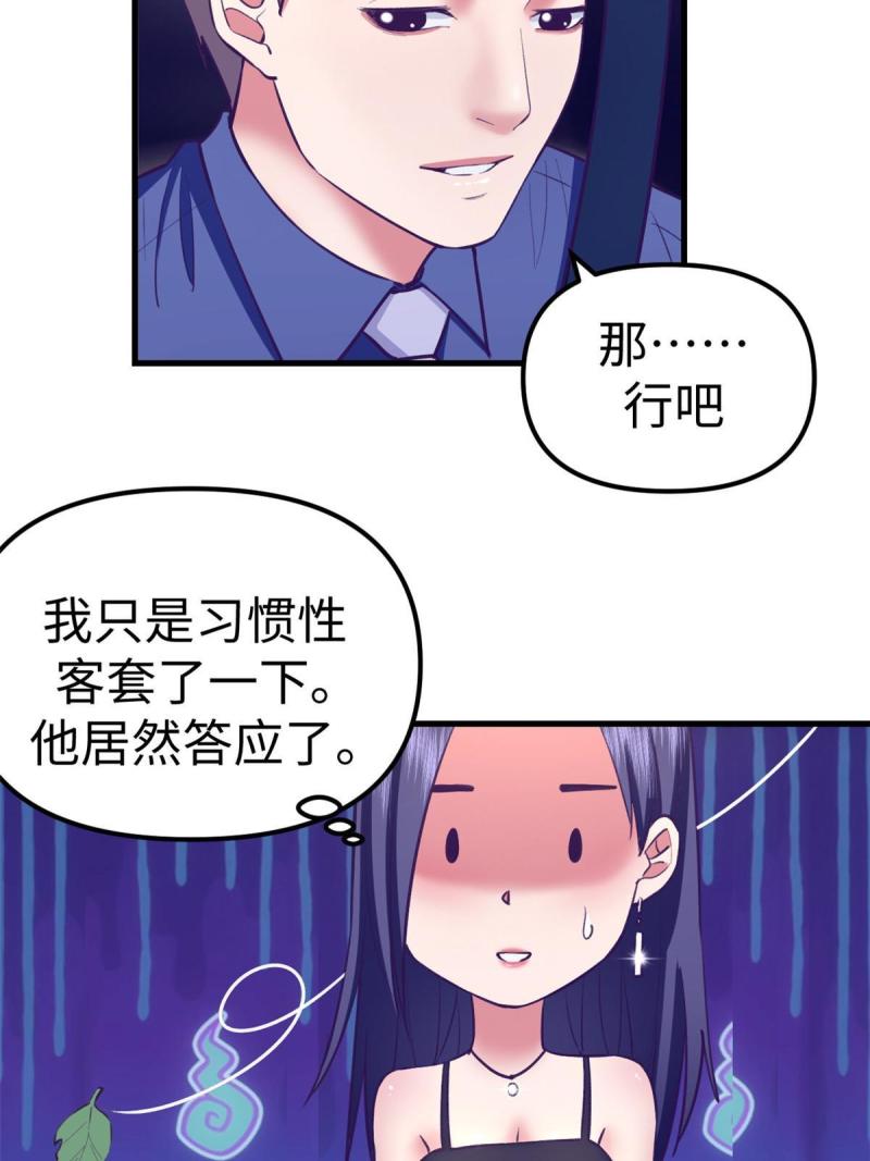 我的专属梦境游戏漫画,188 刻意算计26图