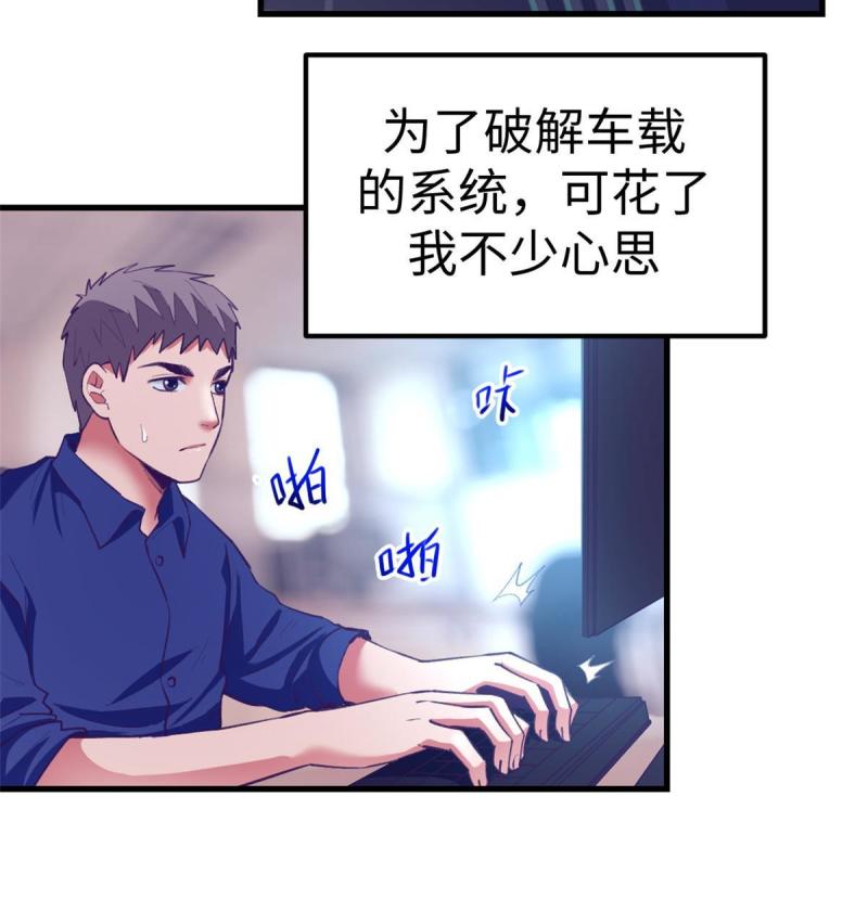 我的专属梦境游戏漫画,188 刻意算计39图