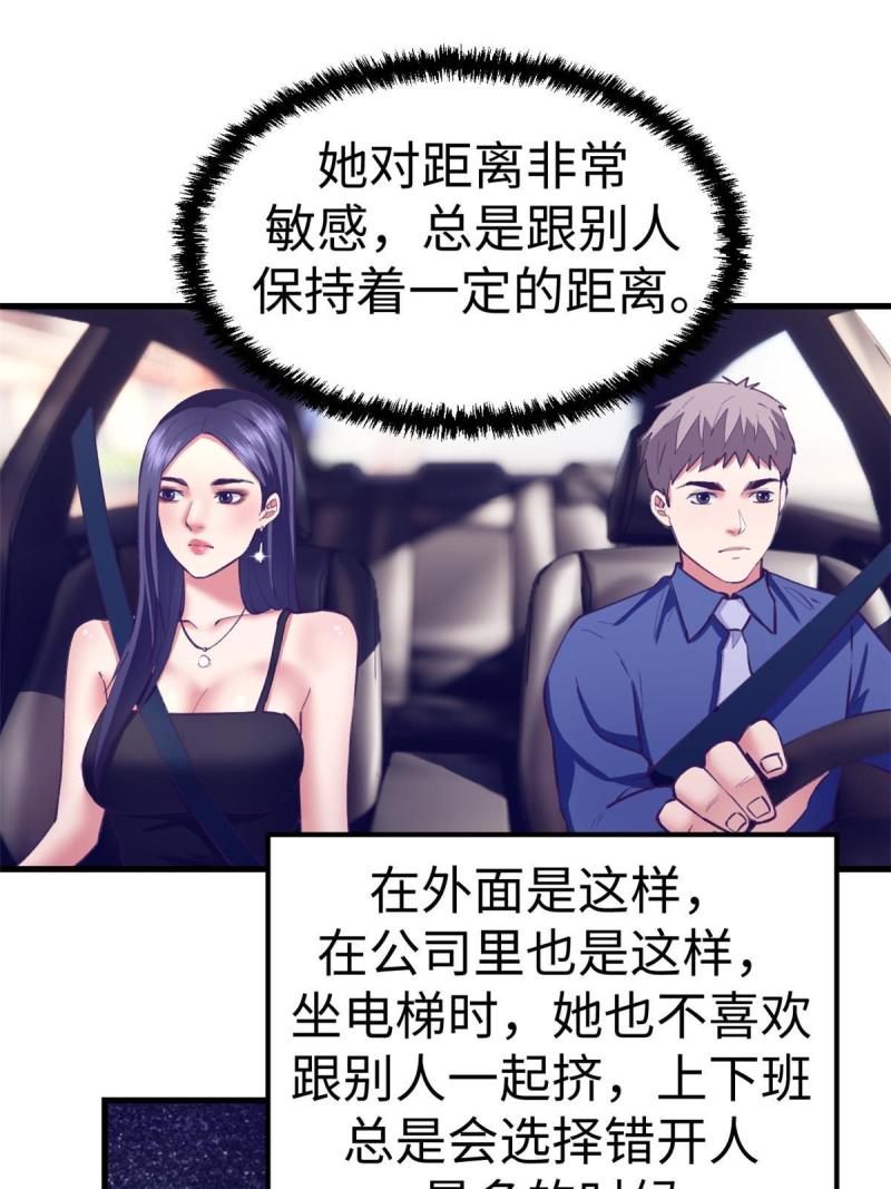 我的专属梦境游戏漫画,188 刻意算计21图