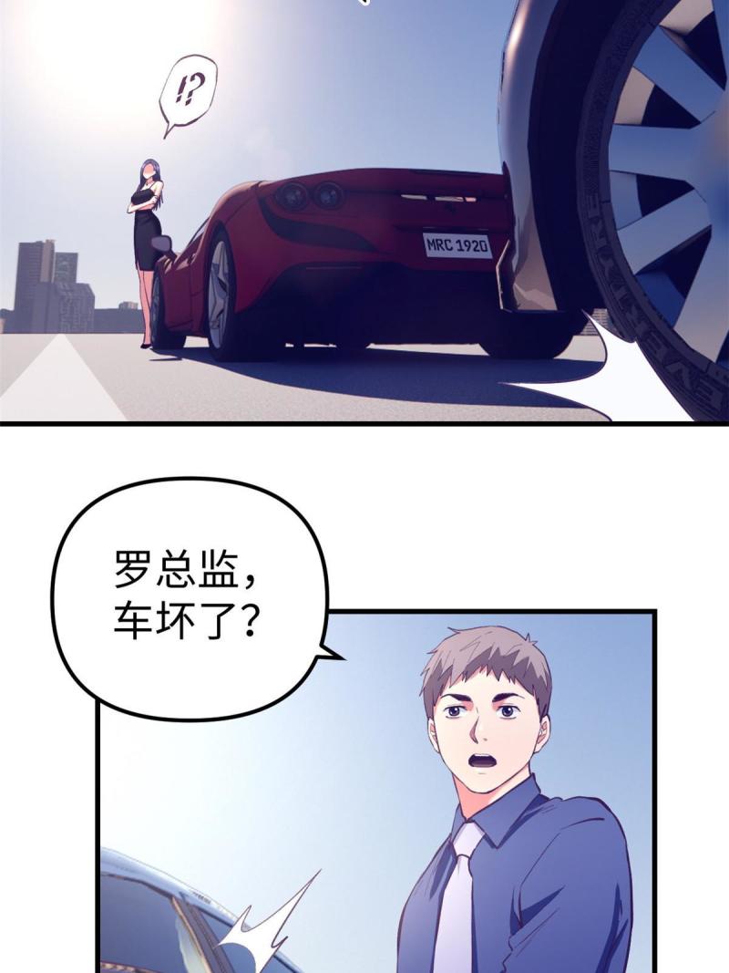 我的专属梦境游戏漫画,188 刻意算计7图