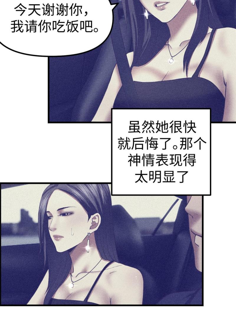 我的专属梦境游戏漫画,188 刻意算计44图