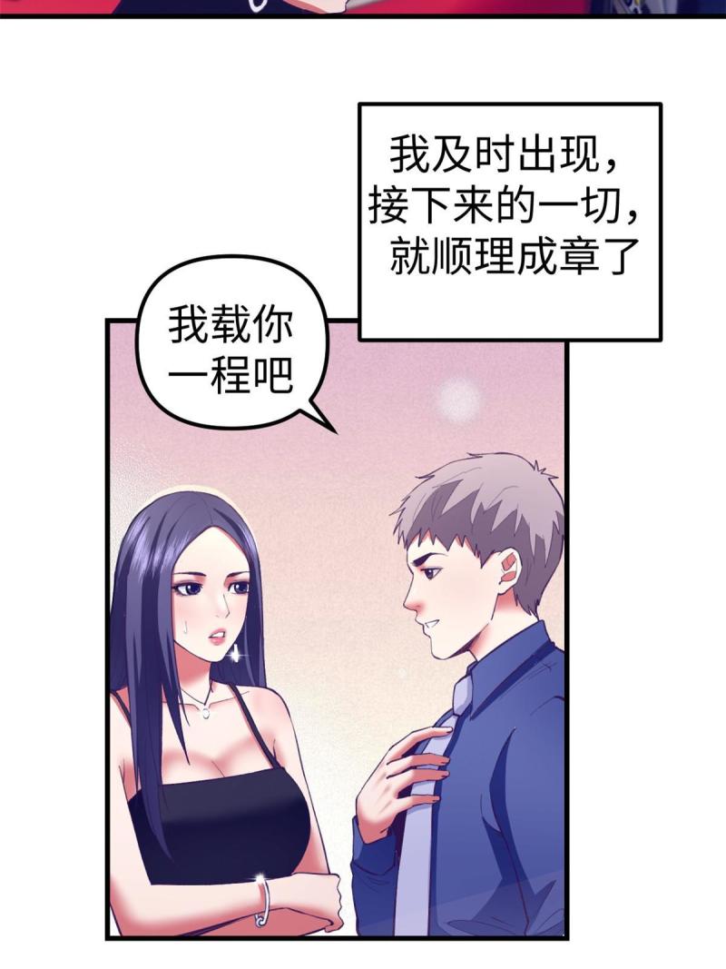 我的专属梦境游戏漫画,188 刻意算计41图