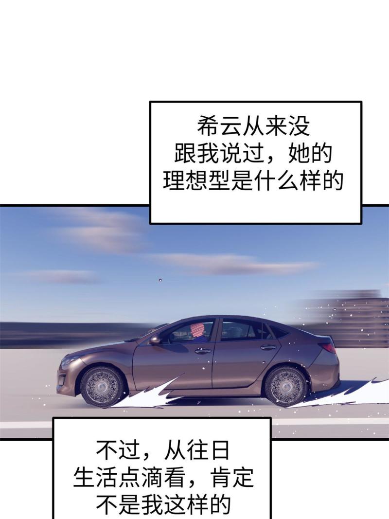 我的专属梦境游戏漫画,188 刻意算计3图